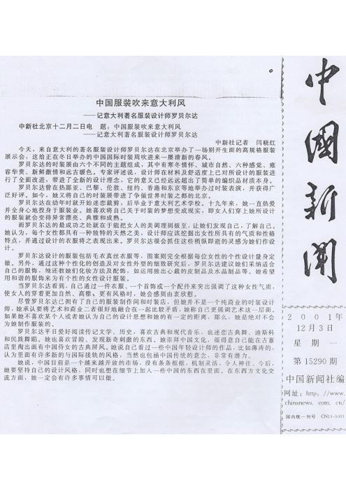 China News 3 dicembre 2001